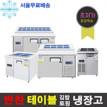 반찬냉장고 테이블 앞작업대냉장고 김밥토핑냉장고 2구3구4구6구8구, 반찬냉장고 4구 1200x500메탈