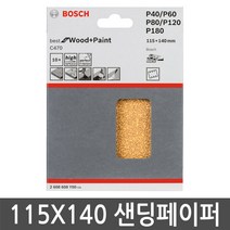 보쉬 샌딩페이퍼 세트(115X140) GSS1400A용