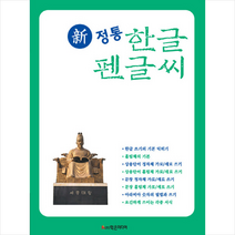 학은미디어 한글 펜글씨, 김영배