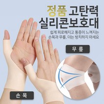 고급 프리미엄 실리콘 손목 무릎 보호대, 무릎 보호대 (2P 1세트 색상랜덤)