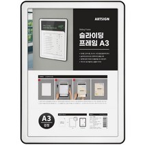 아트사인코리아_ 슬라이딩액자 고급 A3 A4(검정/흰색) 월프레임 가벼운투명 PVC 인테리어용품, 검정[7782]