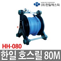 국산 물호스릴 80미터 가정용 정원용 세차용, 1개