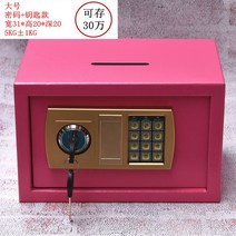 가정용 소형 금고 사무실 회사 개인 스마트 지문인식 미니 저금통, 큰 매화 빨강 탑 캐스트 (암호 + 키)