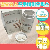 곡물발효 효소 면역력높이는 프로 바이오틱스 유산균 식약처 인증 건강식품 영양제 보조제 발효효소 추천 곡물 효소제 츄어블 식품 바실러스 탄수화물 분해 배에가스 배변활동 포스트
