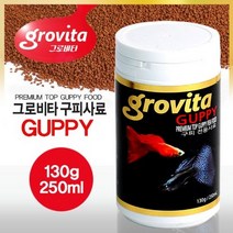 그로비타 구피 250ml 구피 전용 고급 사료 먹이 밥, 1개