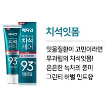[이빨튼튼] 메디안 치석잇몸 잇몸질환 치약 오리지널 3개 1세트