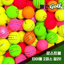 타이틀리스트 칼라볼 로스트볼 10개입, 타이틀리스트 칼라볼 로스트볼 3피스~4피스, A+A급