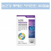광동 눈건강엔 루테인 지아잔틴 500mg 황반변성영양제