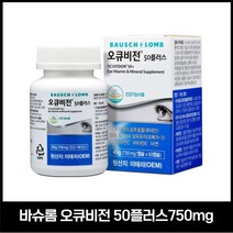 바슈롬 오큐비전 50 PLUS 750MG X 60캡슐 눈영양제 아이비타민, 1병