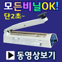 삼보테크 2초실링 열실링기 비닐접착기 한약포장 즙포장기 과일즙실링기 가정용실링기 손접착기 러브러실링기 러브러포장기계 SK210 SK310 SK410 SK510, 01.SK110-2mm.