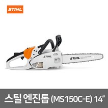 스틸 14인치 엔진톱 MS150C-E 전문가용 기계톱 전기톱 체인톱 가지치기용, 1개