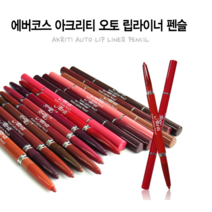 에버코스 아크리티 오토 립라이너 펜슬 15색 택1, 1개, 15호 큐티핑크