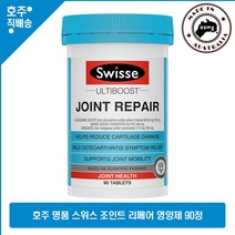 호주산 명품 글루코사민 망간 영양제 스위스 조인트 리페어 90정, 1병
