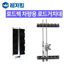 버클리 로드렉 차량용 로드거치대 낚시용품