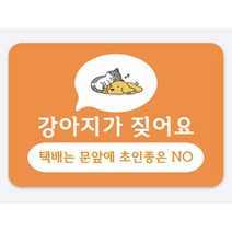 노크금지 자석 / 노크금지 마그넷 / 초인종 금지/노크금지 팻말/노크금지 표시, 오렌지