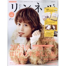Liniere 2023년 2월호 (부록 : miffy 문구세트)