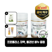 뉴질랜드 하이웰 초코맛 초유 츄어블 150정 자연방목초유 돌 아기 유아 성장기 어린이 영양제 단백질, 2개