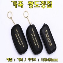 cw40 가죽쌍도장집(색상랜덤) 도장집 도장파우치 도장가방 도장