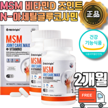 MSM 조인트 맥스 비타민D 식약처 식약청 인증 관절 연골 뼈 건강 영양제 보스웰리아 초록입홍합 상어연골분말 가루 추출물 미국 직수입 디메틸설폰 n아세틸 글루코사민 손발목 건강식품, 1개월 x 2통