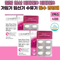 4중복합기능성 철분제 엽산 비타민 아미노산 글루타민 블랙베리 블랙커런트 아사이베리 코티오닌 트린토판 식약처인증 건강기능식품