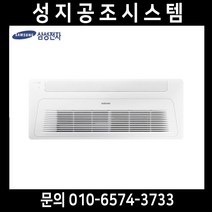 AC023RA1PBH1SY 삼성천장형에어컨 1WAY 냉난방기 6평
