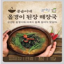 찬들마루 두레생협 콩순이네 올갱이된장해장국 500g올갱이 다슬기 아욱 밀키트 국, 500g, 2팩