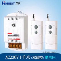 양수기 호스 무선 컨트롤 220V무선 원격조종 스위치 원거리 스마트 스위치, HT-9220KG 리모컨2개