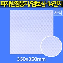 대흥포장 피자받침용지 엠보싱 14인치 1000개