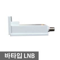 BS일본위성방송용 LNB/무궁화위성공청용LNB/사내방송 해외방송용LNB, BS수신용(10.678)