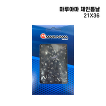 마루야마 체인톱 21X36