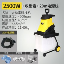 목재 파쇄기 소형 잔가지, 10.2500w 분쇄기 +  20m 전원 코드 + 수집