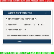 f템QgOd-u5161b소방안전관리자현황표 A3 안내판 유포지스티커 포맥스_hsA9145g, 1.스티커제작, 본상품선택