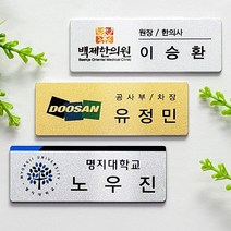 금속명찰 인쇄명찰 펄 학원 학교 미용실 교회 단체 자석명찰 집게옷핀명찰 학원명찰 병원명찰 교회명찰 팬클럽명찰 방송명찰 한의원명찰 명찰 명찰인쇄 명찰주문 가슴명찰 칼라명찰, 은색, 3구자석