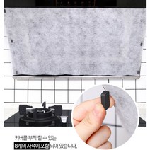 난연소재 가스렌지 후드 후황 커버 덮개 망(자석 벨크로 포함)