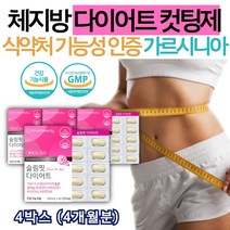 단기 5키로감량 남자 복부 뱃살 가르시니아 다이어트 보조제 영양제 중년 남성 남자 체지방 빼는 감소 도움 식 약 처 인증 40대 50대 60대 똥빼 뱃살 내장 지방 복부 식전 식욕 억제