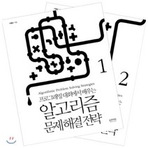 알고리즘 문제 해결 전략 세트, 인사이트(insight)