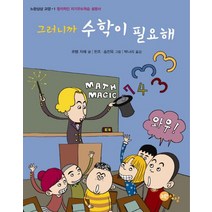 그러니까 수학이 필요해:창의적인 자기주도학습 설명서, 노란상상