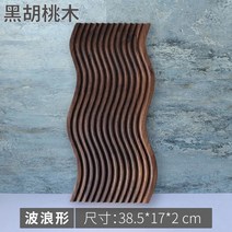 일본식 단단한 나무 커팅 보드 크리 에이 티브 스트라이프 그루브 패널 플레이트 트레이, 검은 호두 물결 모양