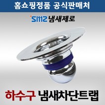 SMZ 냄새제로 하수구냄새차단트랩 욕실/베란다 바닥용, 단품