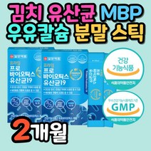 김치 유산균 락토바실러스 플란타럼 우유칼슘 스틱 장 에좋은 배변 활동 하루한포 분말 바실러스 코아규런스 엔테로코커스 페시움 페슘 초유 MBP 성장기 어린이 산화아연 비타민C
