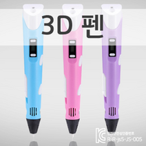 3D펜 도안 필라멘트 가격 모형 입체 프로그램 프린터 펜, 핑크