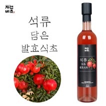 자연비초 석류담은 발효식초 (국산석류), 1개, 500ml