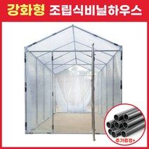 베네피플 튼튼한 조립식 비닐하우스 온실 간이창고, 초대형 3m(폭) x 2.5m(높이) x 5m(길이), 1개