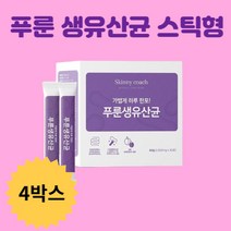 푸룬 생유산균 2500억 프로바이오 포스트바이오 프리바이오 식약처인증 17가지 유기농 과일야채혼합분말 석류, 4박스