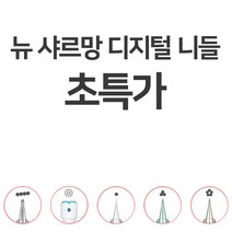[낱개] 뉴사르망 디지털머신니들 낱개 5P-30 속눈썹재료 반영구재료