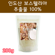 인도산 보스웰리아 추출물분말 100% 보스웰리아고르는법 보스웰리아먹는법 홈쇼핑 보스웰리아 200g