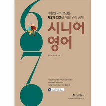웅진북센 6070 시니어 영어 대한민국어르신들제2의인생을위한영어공부