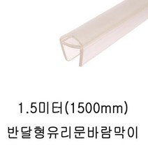 하birthh_샤워문프로파일 투명 유리 부스 보호 욕실 틈새♥hajm, ♥ressuruction!