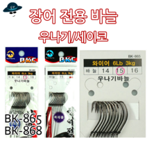 [고선수피싱] 백경 장어 전용 바늘 우나기 세이코 장어낚시 장어채비 바다 민물 낚시 낚시바늘