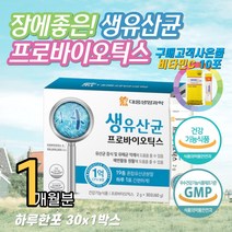 20대 30대 여성 장에좋은 장영양제 1억 생유산균 장청소 장건강영양제 배변활동 장청소 유해균 유익균 람노서스 김치 모유 가세리 루테리 홈쇼핑 여자 남자 남성 직장인 프리바이오틱스